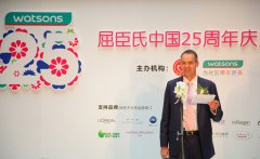​25年公益与美丽并行 屈臣氏成就健与美
