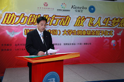     2011年6月15日，Kanebo佳丽宝在北京市妇联、北京妇女儿童发展基金会的支持下，设立了“佳丽宝（中国）大学生创业基金”，并在北京工业大学举办了“佳丽宝（中国）大学生创业基金授予仪式”。该创业基金将为部分