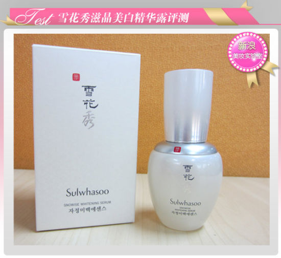 雪花秀/Sulwhasoo 滋晶美白精华露